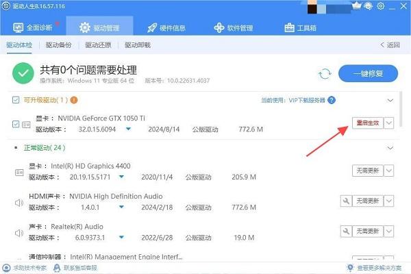 点击重启生效 点击重启生效