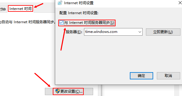 确认系统时间与网络时间同步