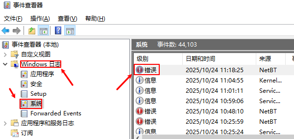 查看蓝屏错误代码