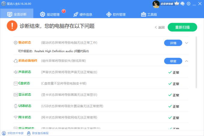 诊断USB状态 诊断USB状态