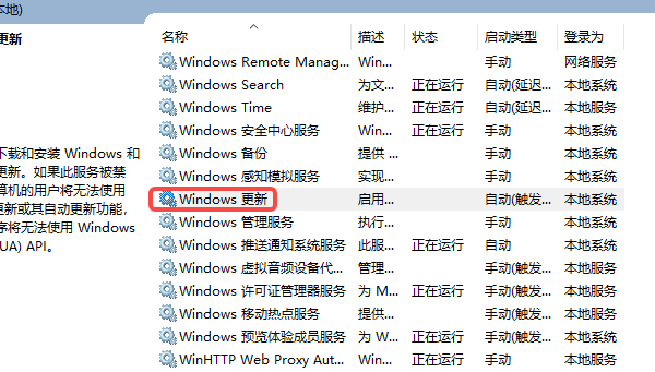 通过“服务”禁用Windows 更新