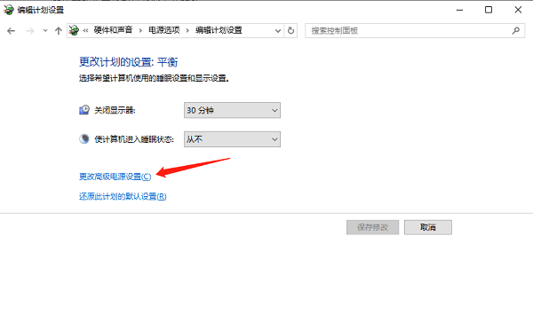 更改高级电源设置 更改高级电源设置