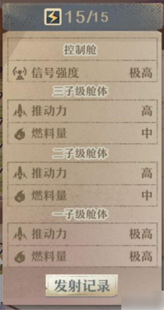 第九所火箭7900米_第九所攻略火箭