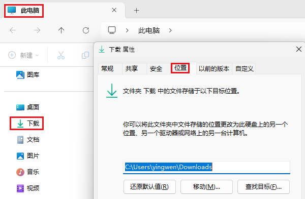 修改桌面和下载路径 修改桌面和下载路径