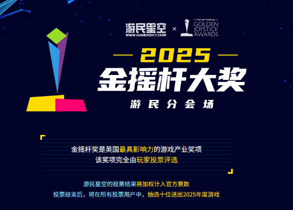 ::?金摇杆2025年度游戏是什么??_金摇杆