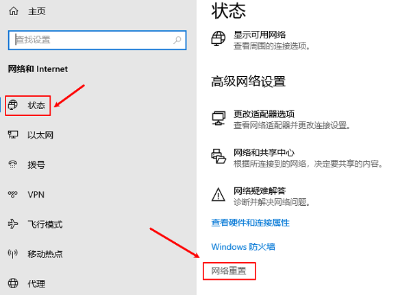 重置网络设置 重置网络设置