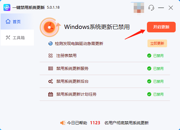 Win11怎么关闭自动更新