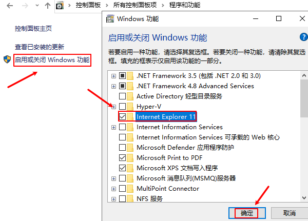 卸载并重新安装IE浏览器