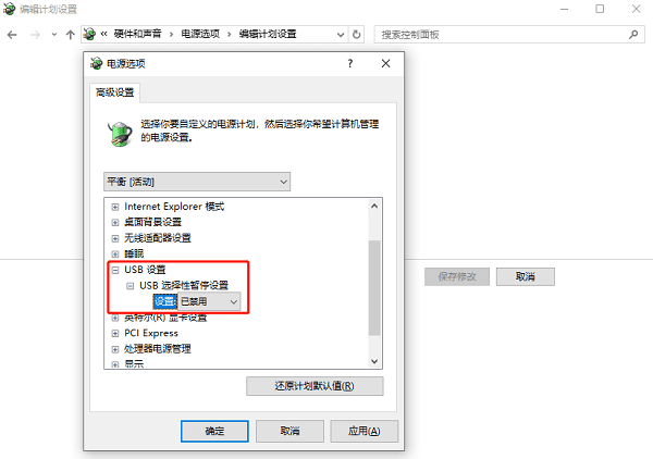 关闭USB节电模式 关闭USB节电模式
