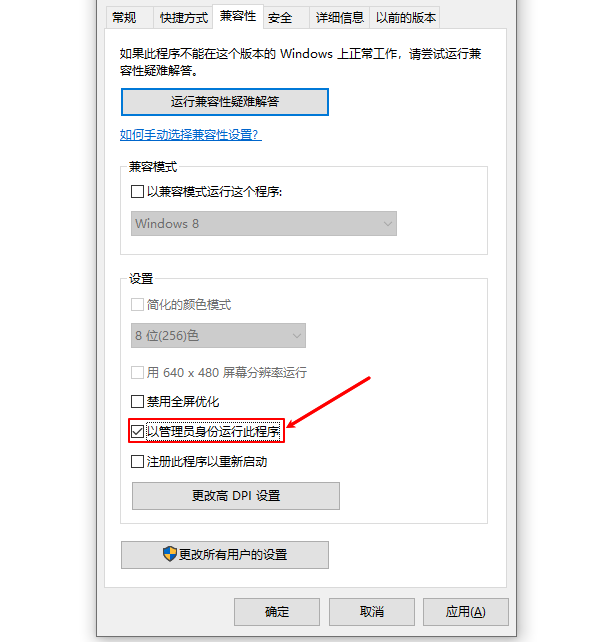 以管理员身份运行此程序