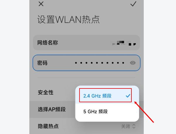 调整手机热点频段2.4GHz模式