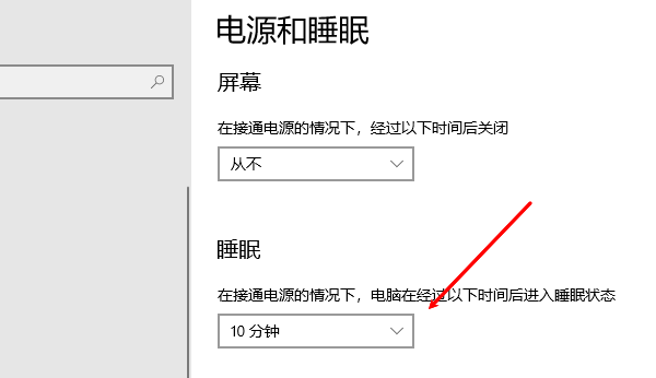 通过电源与睡眠设置 通过电源与睡眠设置