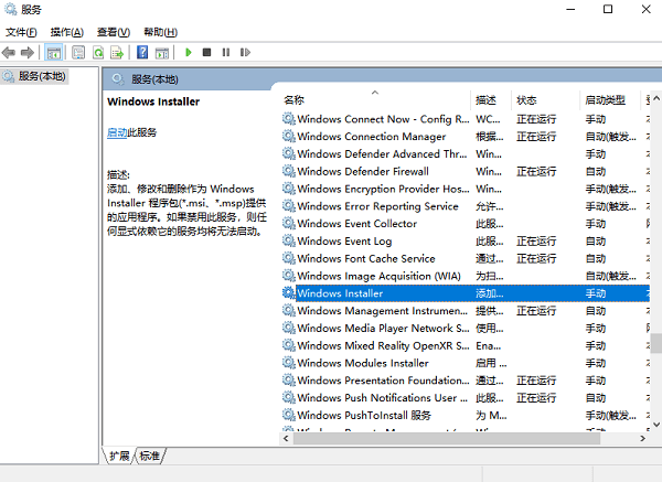 修复或重新安装Windows Installer 修复或重新安装Windows Installer