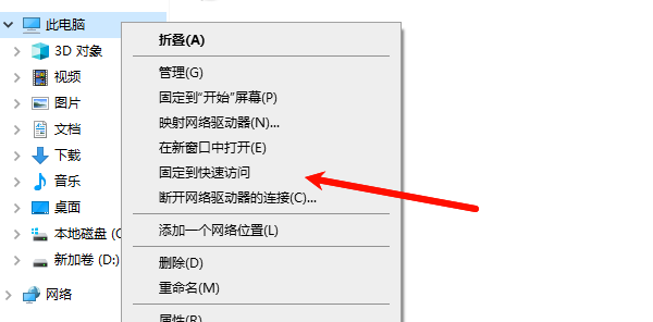 固定到快速访问 固定到快速访问