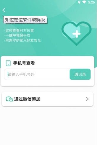知位软件真的能定位吗_知位软件真的能定位吗