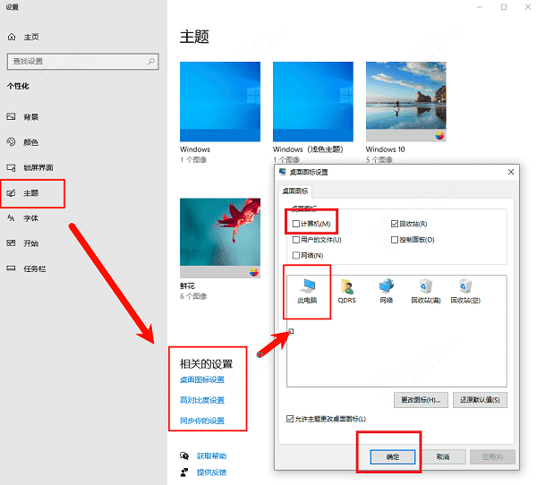 恢复桌面图标 恢复桌面图标