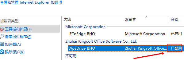 禁用IE浏览器加载项