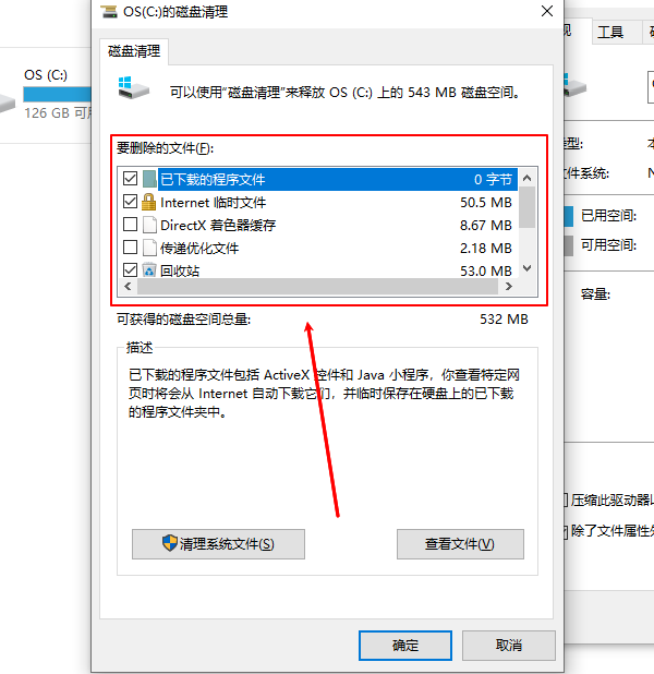 磁盘清理文件选择