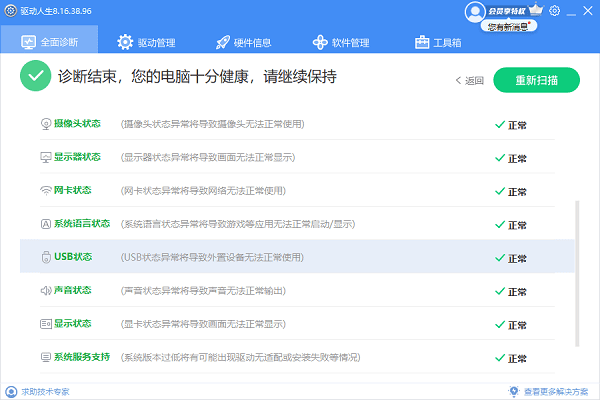 诊断usb状态 诊断usb状态