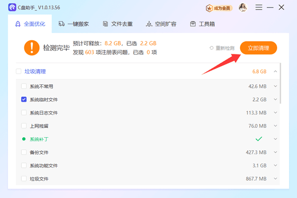 一键清理C盘 一键清理C盘