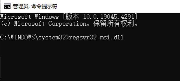 重新注册msi.dll文件 重新注册msi.dll文件