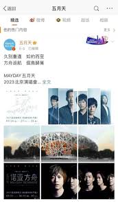 五月天纯真论坛命名由来及解析_纯真论坛