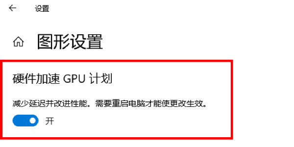 检查硬件加速设置 检查硬件加速设置