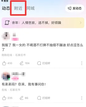 陌陌怎么找附近的人服务?_怎么找附近的人服务 app