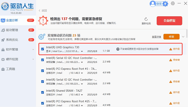 使用驱动人生更新驱动并修复运行库 使用驱动人生更新驱动并修复运行库