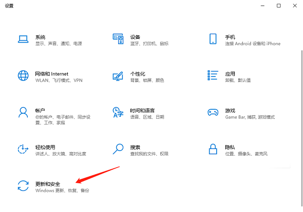 更新和安全 更新和安全