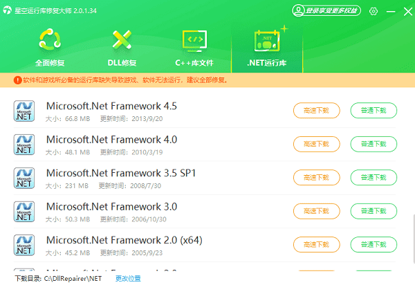 下载 .NET Framework 下载 .NET Framework