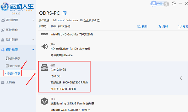 硬盘硬件信息查看 硬盘硬件信息查看