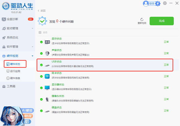 USB设备状态正常 USB设备状态正常