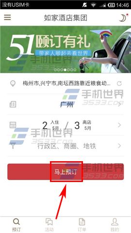 掌上如家怎样在线选房?掌上如家怎么预订酒店?_如家预订