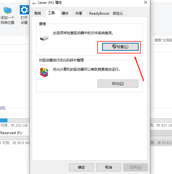 使用Windows磁盘检查工具修复 使用Windows磁盘检查工具修复