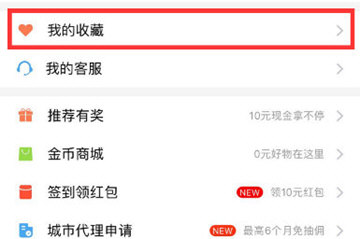 饿了么进入我的收藏界面