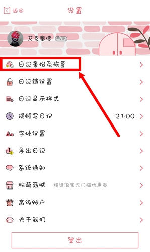 粉粉日记怎么恢复日记?_粉粉日记