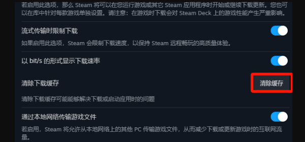 清理Steam下载缓存 清理Steam下载缓存