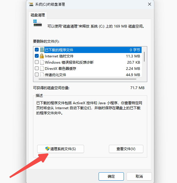 清理系统文件 清理系统文件
