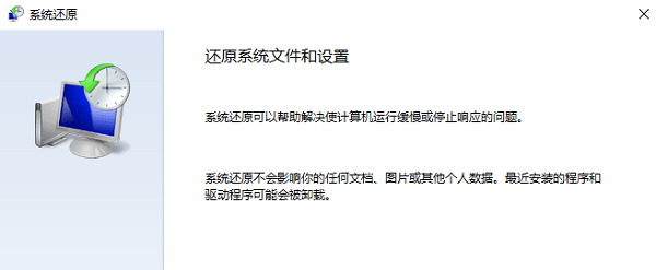 使用系统还原点 使用系统还原点