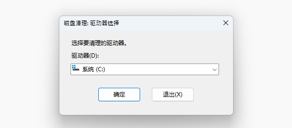 磁盘清理 磁盘清理