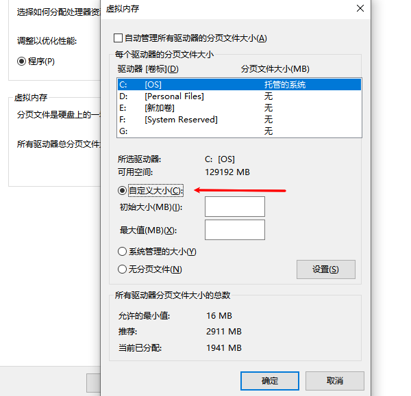 调整虚拟内存 调整虚拟内存