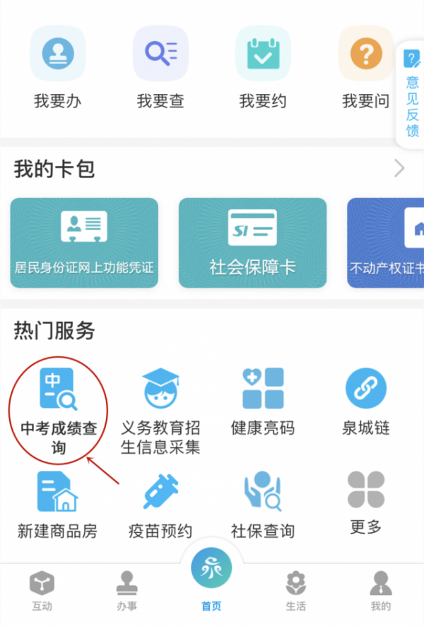 爱山东泉城办如何查中考成绩_莱芜市中考成绩查询