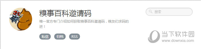 免费发放糗事百科邀请码大全