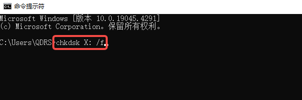 使用命令修复U盘错误 使用命令修复U盘错误