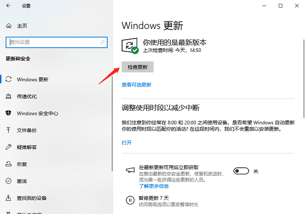 使用Windows设置更新 使用Windows设置更新