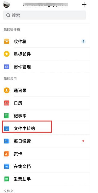 QQ邮箱文件中转站怎么清理?_文件中转站