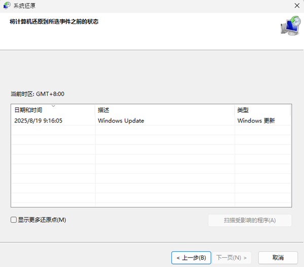 尝试系统还原功能 尝试系统还原功能