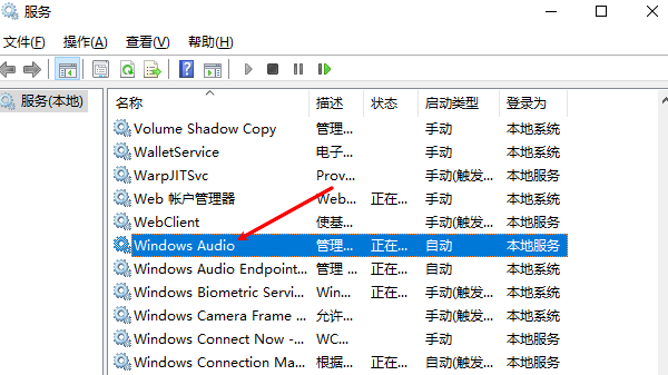 检查Windows音频服务状态 检查Windows音频服务状态