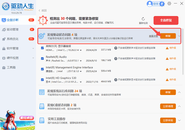 一键修复电脑问题